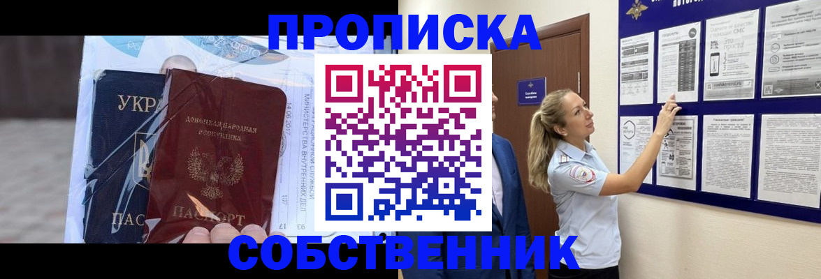 временная регистрация для школы в Димитровграде