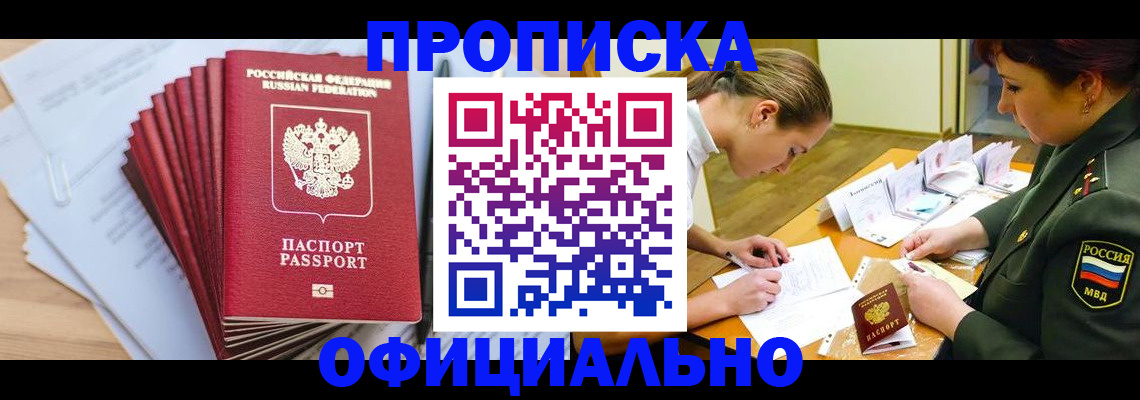 прописка паспорт в Димитровграде