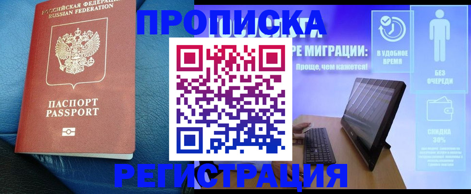 прописка для кредита в Димитровграде