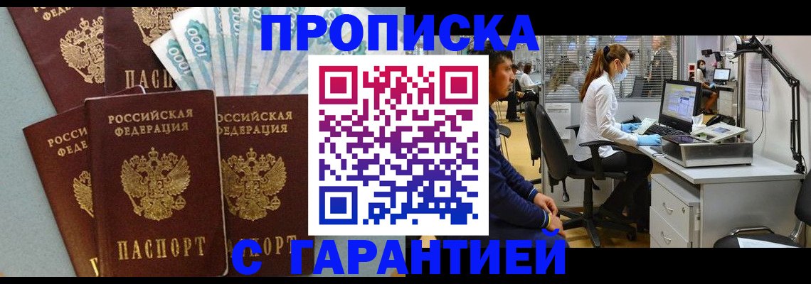 купить прописку в Димитровграде