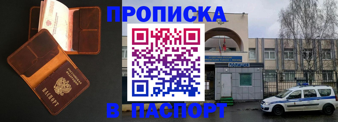 прописка законно в Димитровграде